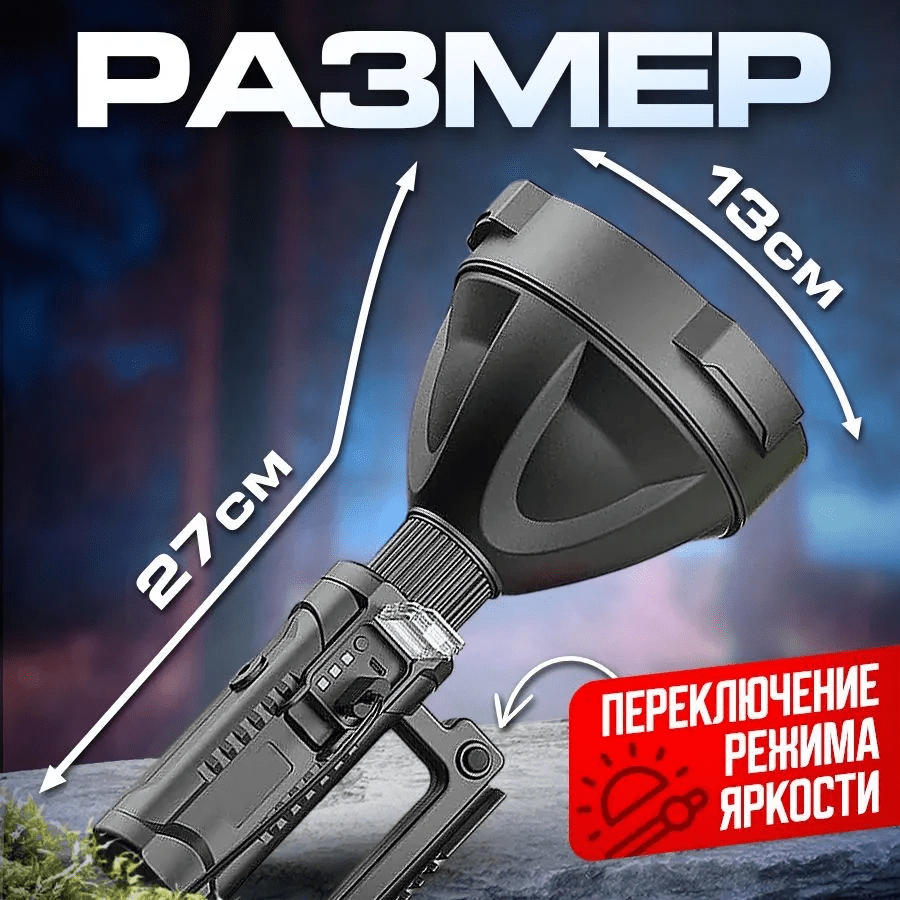 Фонарь для рыбака, Фонарь для рыбалки