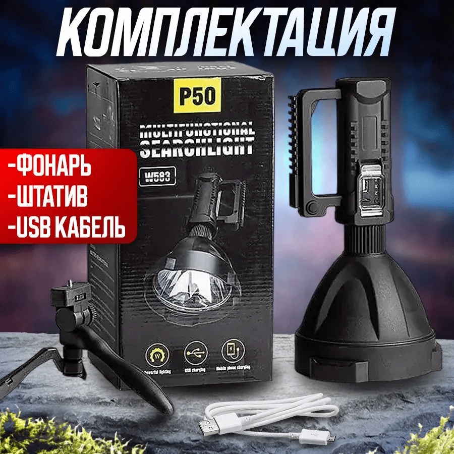 Фонарь для рыбака, Фонарь для рыбалки